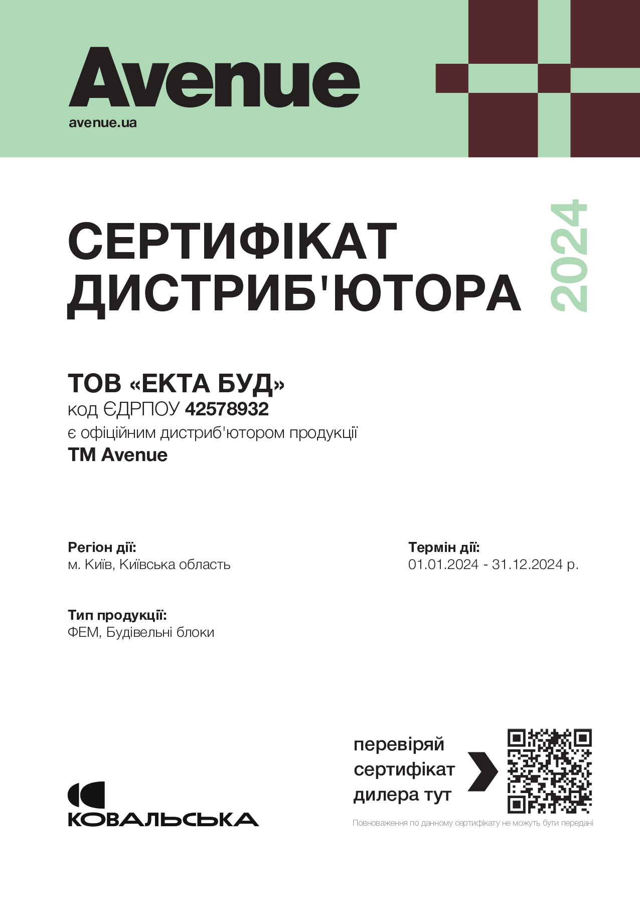 Екта Буд - Сертификат дистрибьютора ТМ Авеню